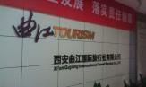 西安市曲江新区广场东路3号,西安曲江国际旅行社的地址 - 西安地图