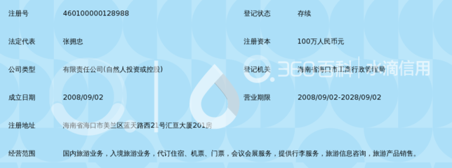 海南蓝海湾旅行社