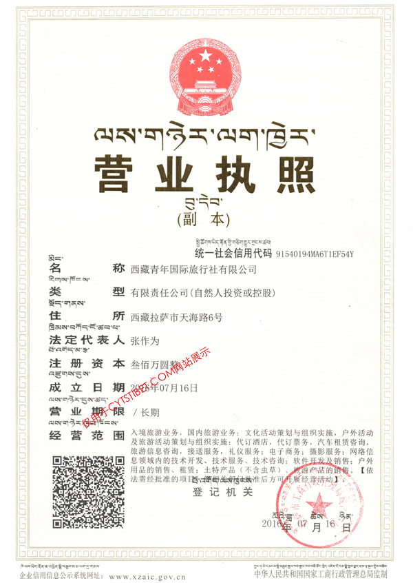 关于我们-西藏青年国际旅行社总社,西藏青旅官方网站