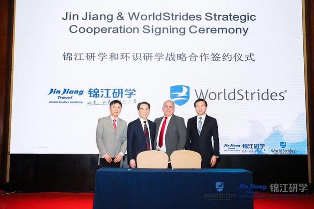 锦江研学携手美国环识主办"全球研学趋势"研讨会